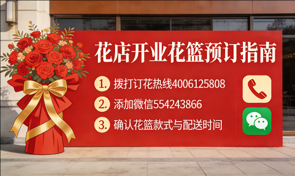 邢台南宫市花店订开业花篮怎么订? 邢台南宫市花店